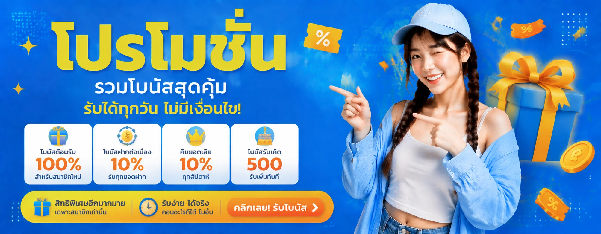 โปรโมชั่น Thaichok ออนไลน์ โบนัสสมาชิกใหม่และคืนยอดเสีย